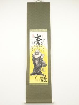 貘崇筆　布袋　肉筆紙本掛軸（共箱）